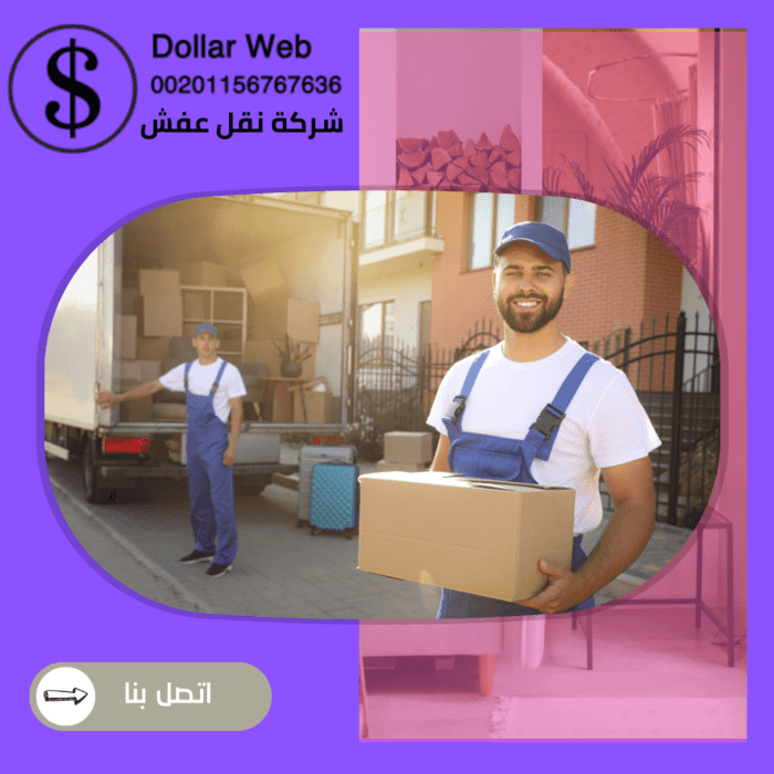 نقل عفش حي النهضة جدة