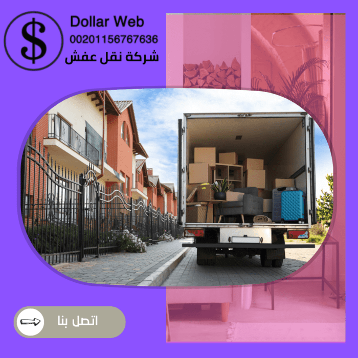 نقل عفش حي البساتين جدة