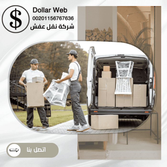 نقل عفش حي المروة جدة