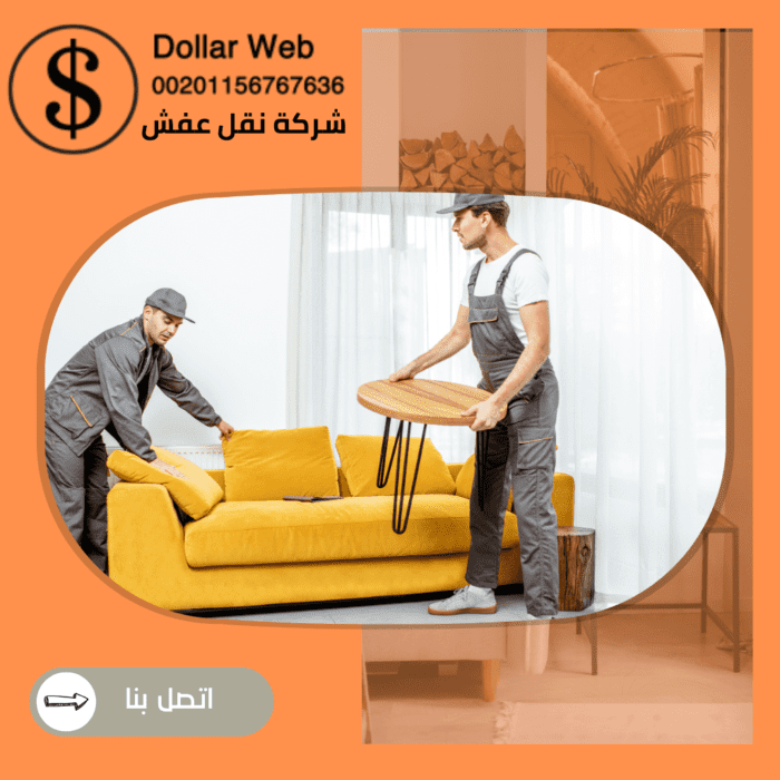 نقل عفش حي البلد جدة