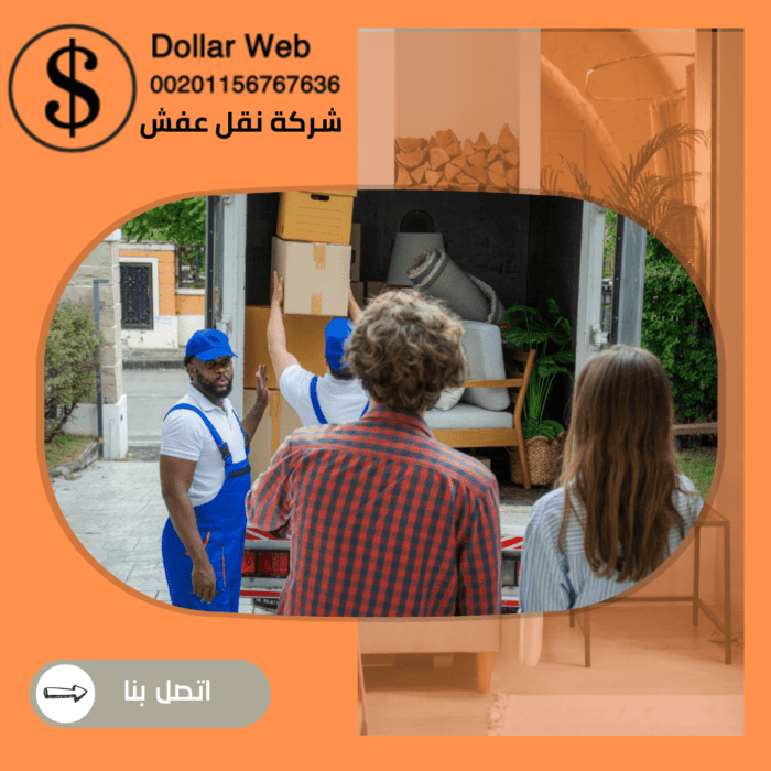 نقل عفش حي البغدادية جدة