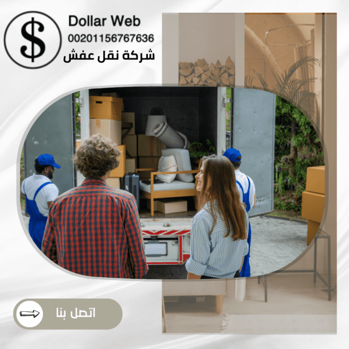 نقل عفش حي الفيصلية جدة