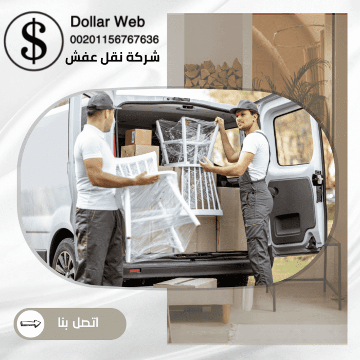 نقل عفش حي الربوة جدة