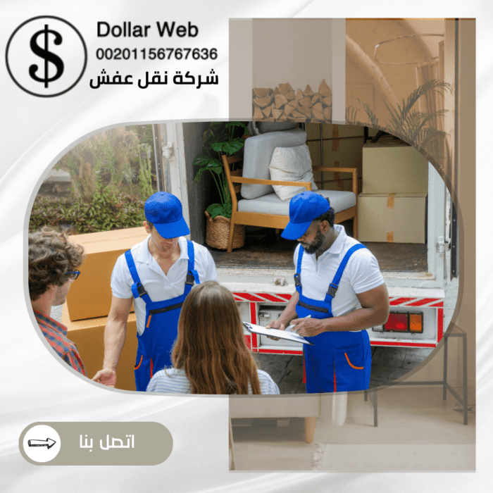 نقل عفش حي النزهة جدة