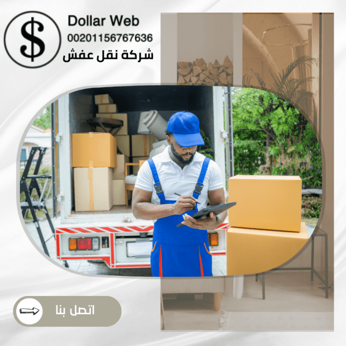 نقل عفش حي الأمير فواز جدة